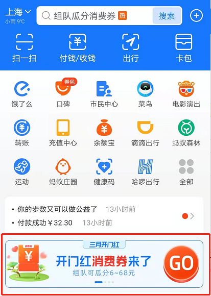 支付宝组队瓜分消费券怎么拉人