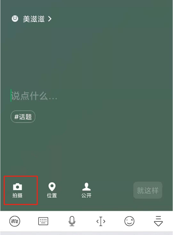 微信8.0状态背景怎么去掉