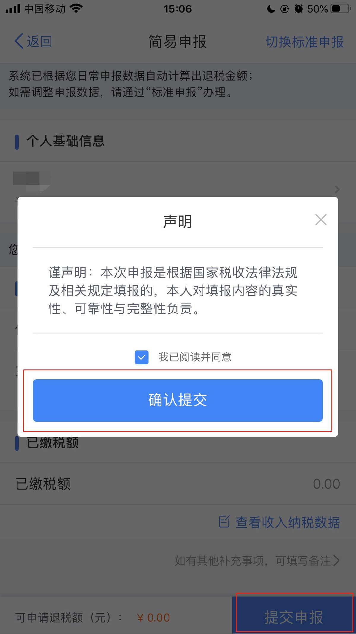 个人所得税app上怎么申请退税