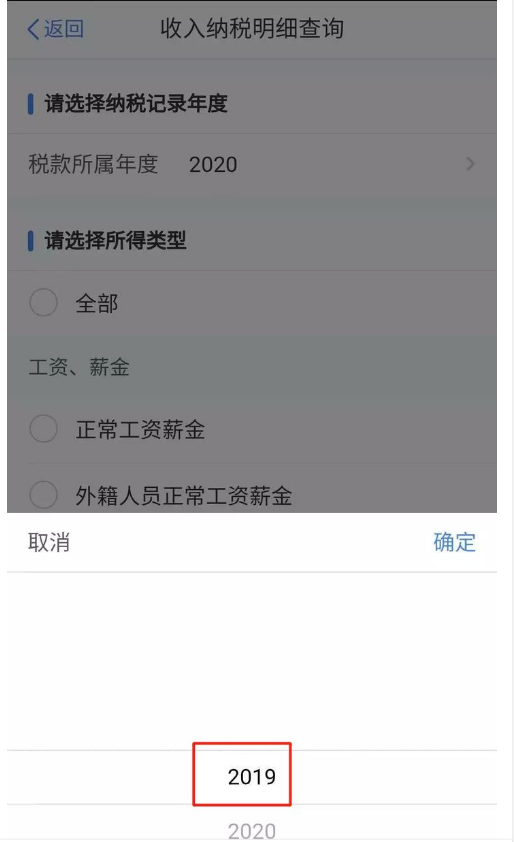 个人所得税app怎么查个人所得税