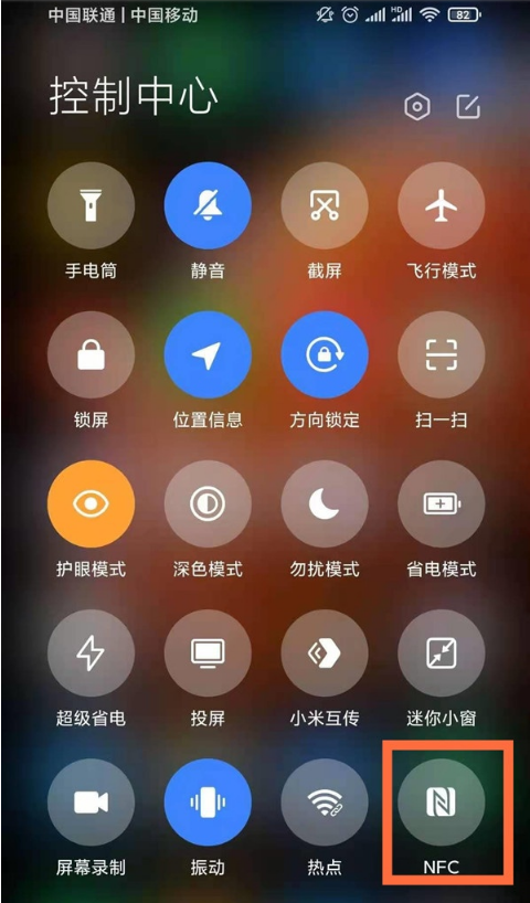 关于红米10x如何开启nfc。