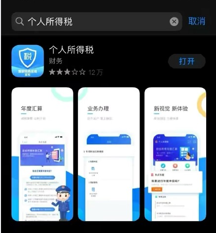 个人所得税app怎么打不开