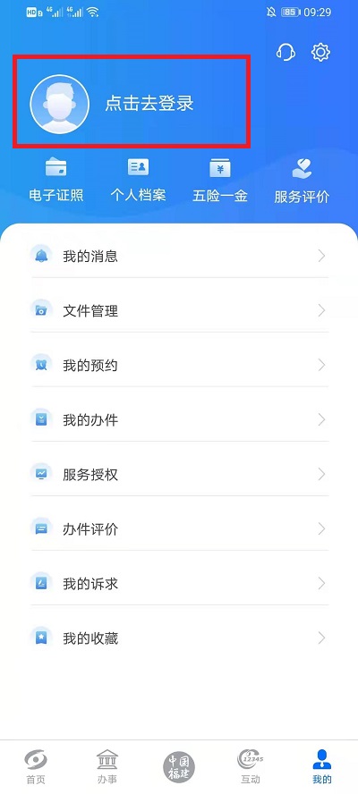 闽政通个人档案怎么查