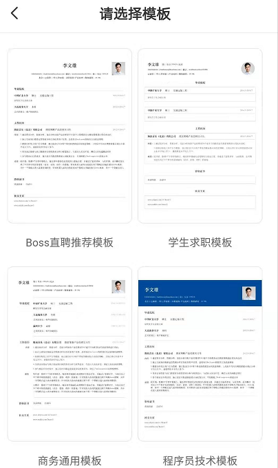 boss直聘简历怎么制作