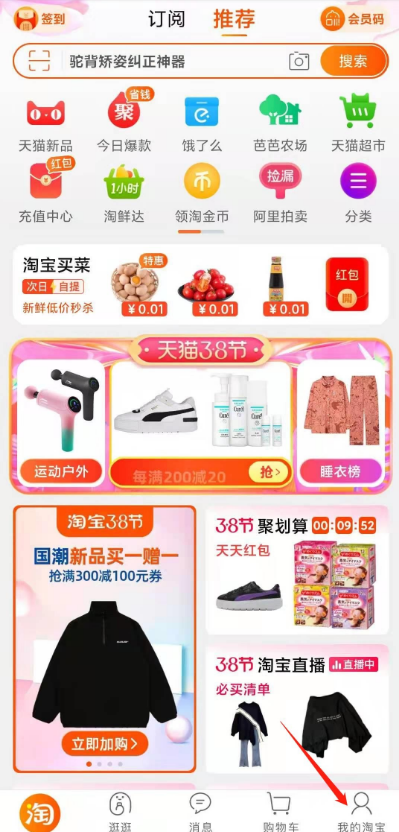 小编分享淘宝关注的店铺怎样看。