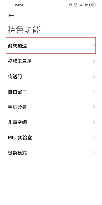 小米游戏加速怎么开