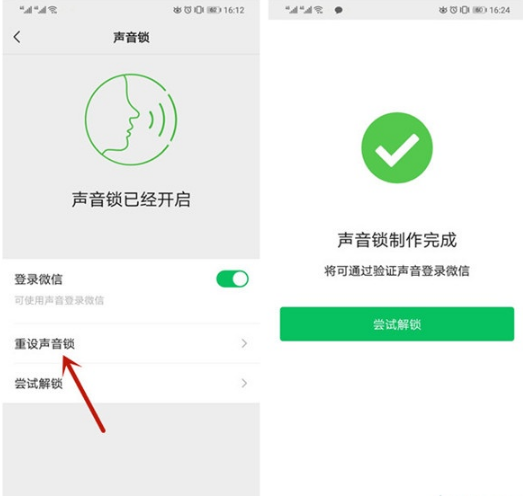 微信如何开启声音锁登录