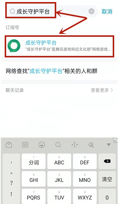 qq成长守护平台如何添加