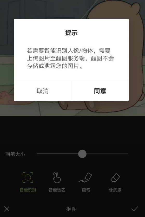 醒图app抠图功能使用教程分享