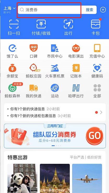 小编分享支付宝怎么在线求职。