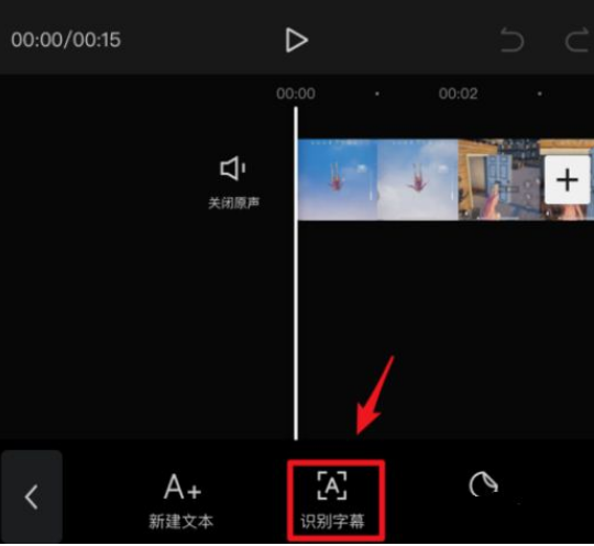 剪映字幕识别失败解决办法介绍