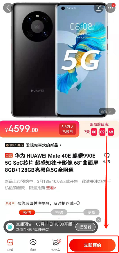 华为mate40e发布时间及预购方式介绍