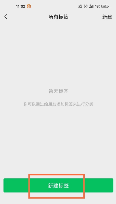 微信标签管理怎么找