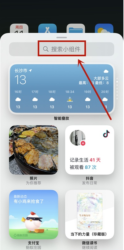 ios14小组件如何设置照片