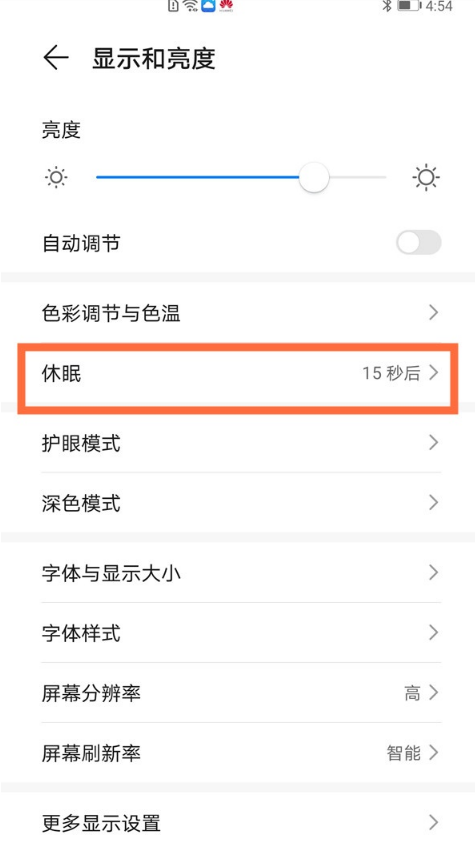华为手机15秒锁屏功能在哪里