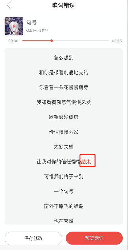 网易云音乐歌词怎么修改