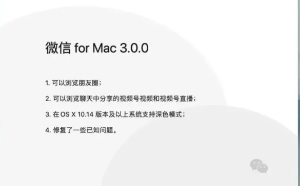 我来分享macOS微信新功能朋友圈查