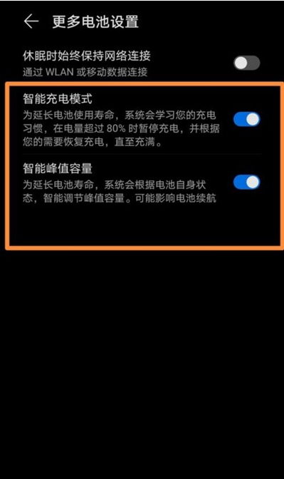 华为手机充电保护功能怎么开