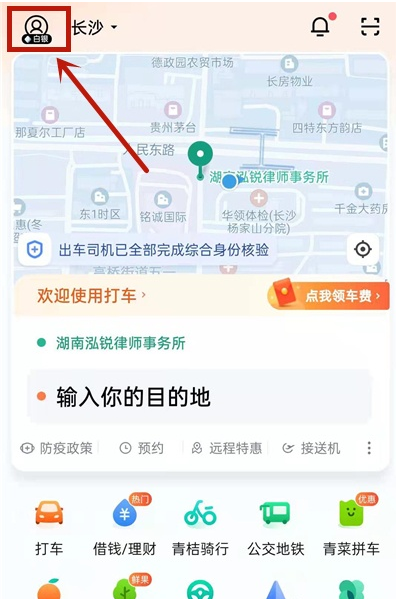 小编分享滴滴出行如何开通免密支付