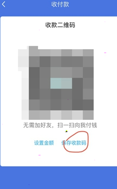 qq保存收款码发给别人设置教程分享