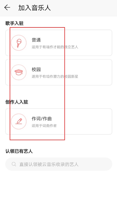 网易云音乐如何认证网易音乐人