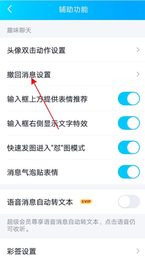 qq撤回消息提示在哪改