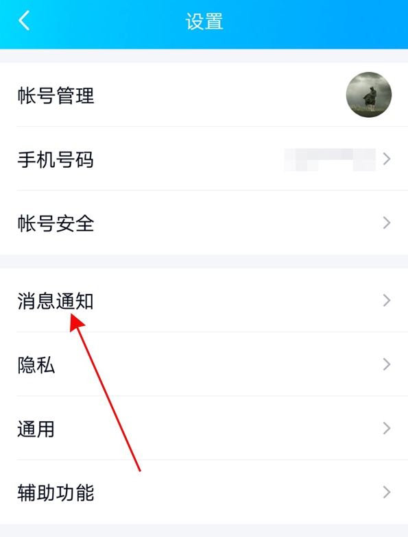 qq通知音怎么自定义