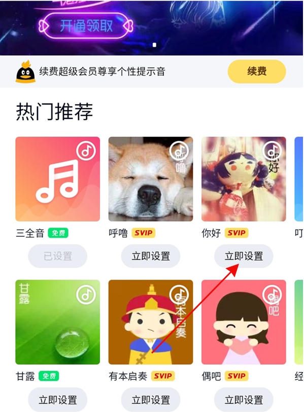 qq通知音怎么自定义