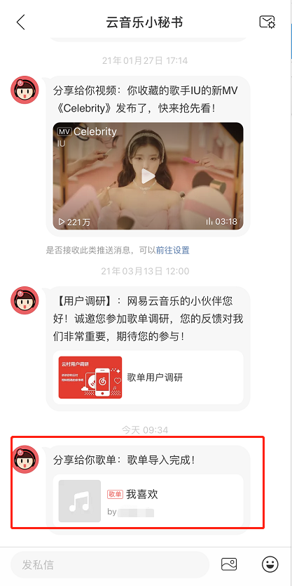 网易云音乐如何导入外部音乐