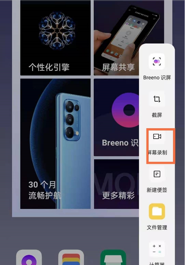 opporeno5k录屏方法有哪些