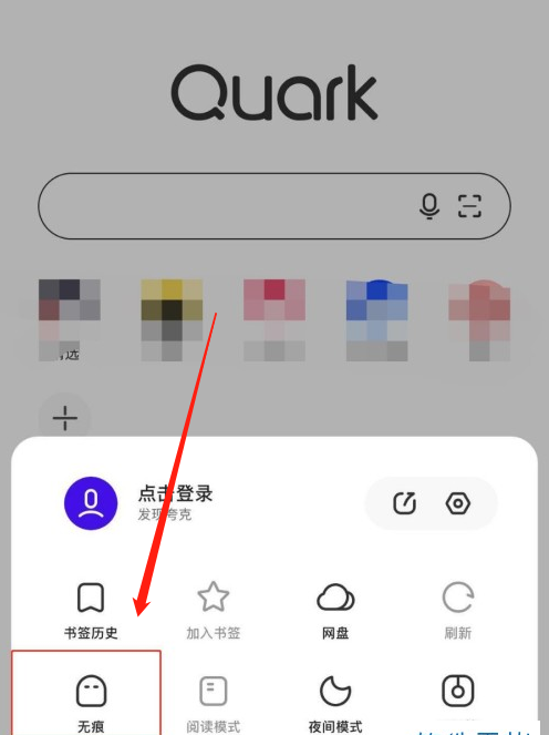 夸克浏览器无痕模式怎么设置