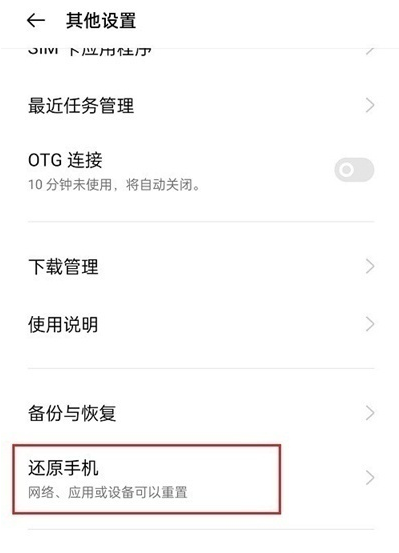 opporeno5k如何清除数据