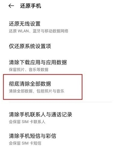 opporeno5k如何清除数据
