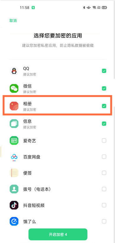 opporeno5k信息如何加密