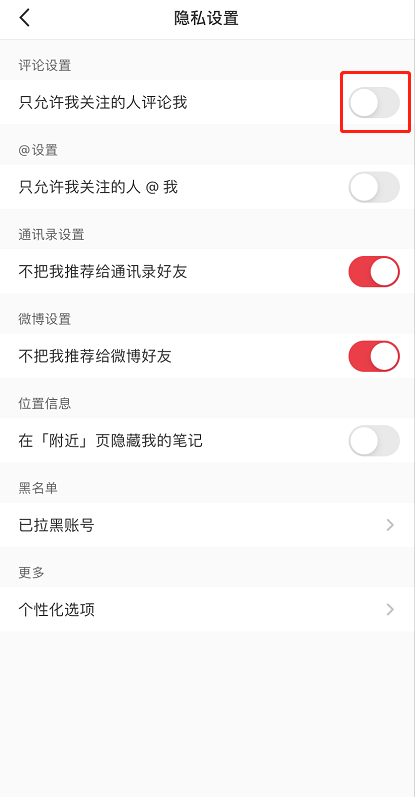 小红书怎么设置评论隐私