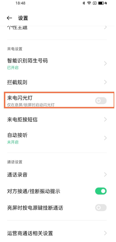 oppo手机怎么设置来电闪光灯