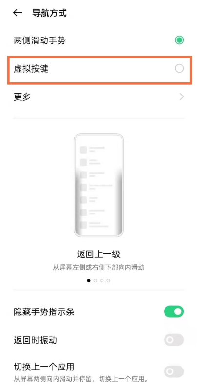 opporeno5怎么设置返回键