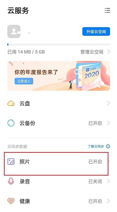 oppofindx3pro如何关闭照片自动同步