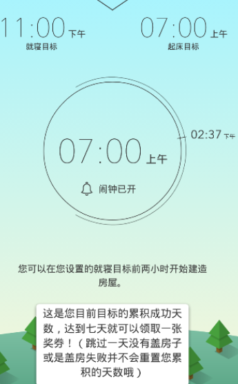 sleeptown睡眠时间设置方法介绍