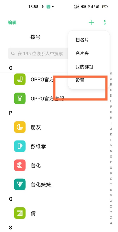 opporeno5k在哪导入联系人