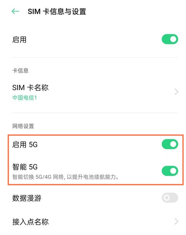 oppofindx3怎样设置5g网络