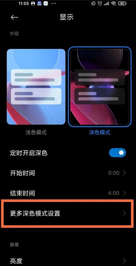 小米11青春版怎么开启深色模式