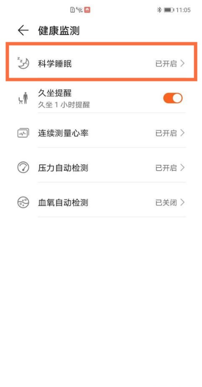 华为手环6睡眠质量在哪检测