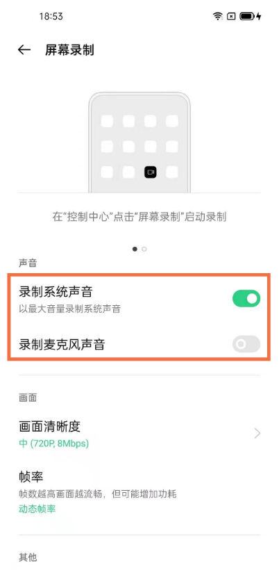 一加9录屏声音如何设置