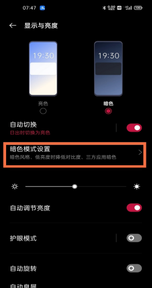 一加9pro深色模式在哪调