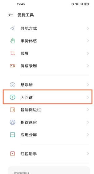 一加9pro闪回键怎么开启