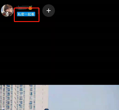抖音一起看视频怎么设置私密