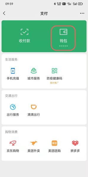 微信支付怎么添加密码