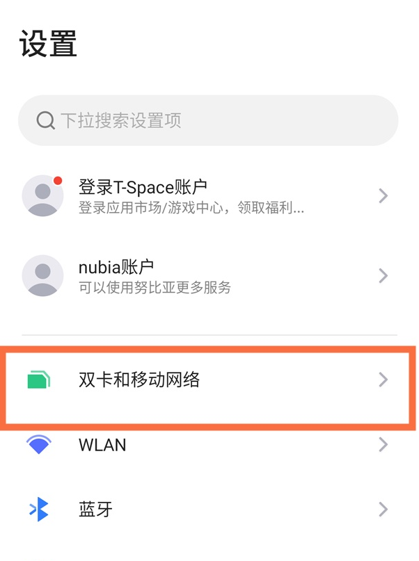 红魔6pro5g信号怎么启用