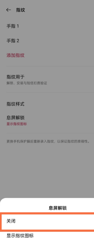 一加9pro如何取消息屏解锁